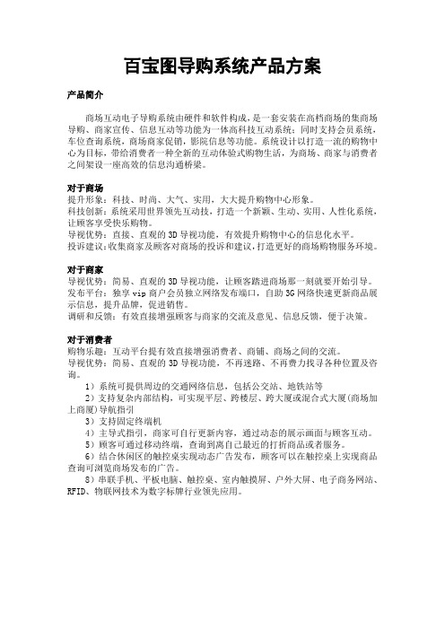 商场导视系统,互动导视系统的用途和意义