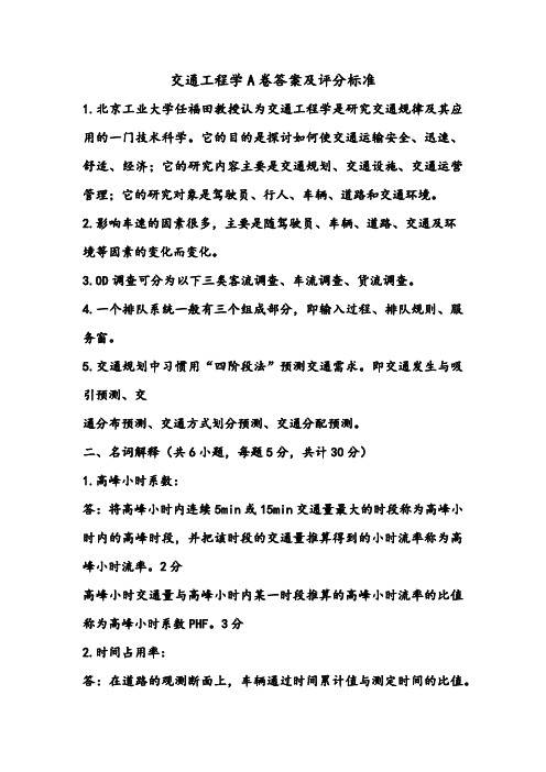 交通工程A卷