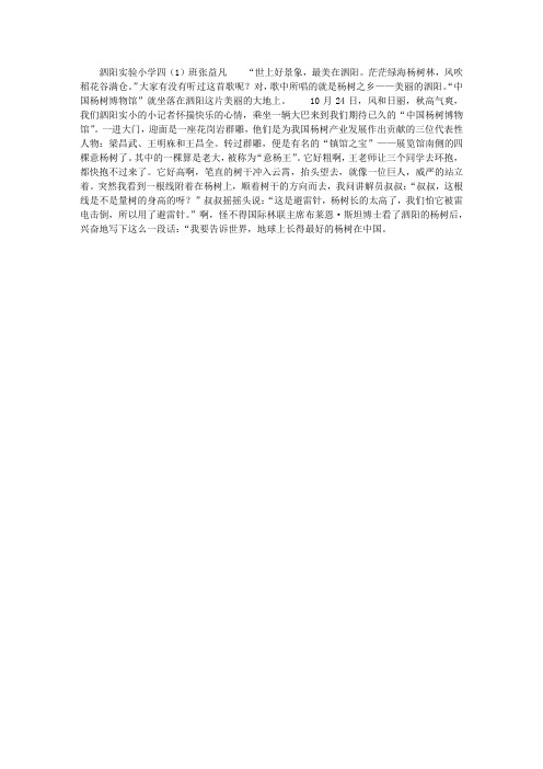 参观杨树博物馆