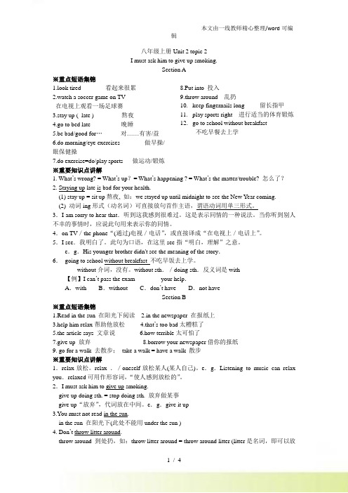 仁爱英语八年级上unit 2 topic 2知识点归纳