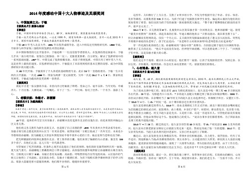 2015感动中国十大人物事迹及其颁奖词