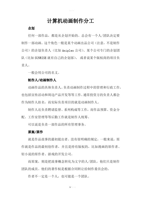 公司计算机动画制作职位分工