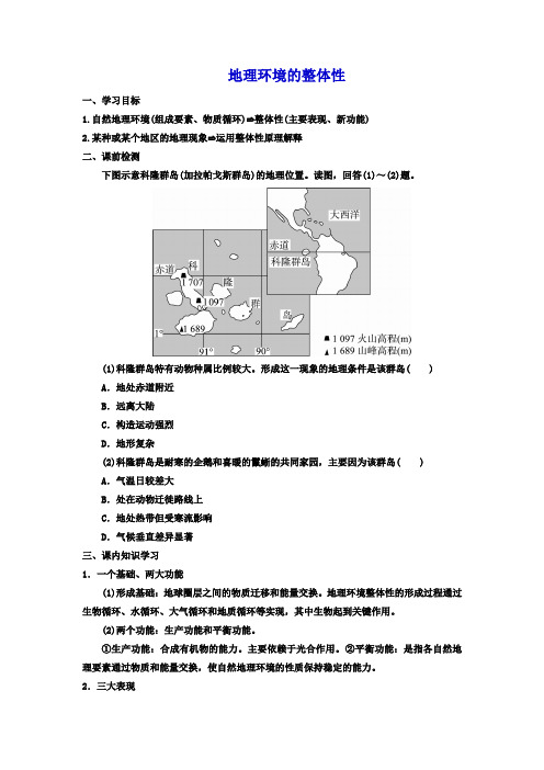 2.18地理环境的整体性  学案