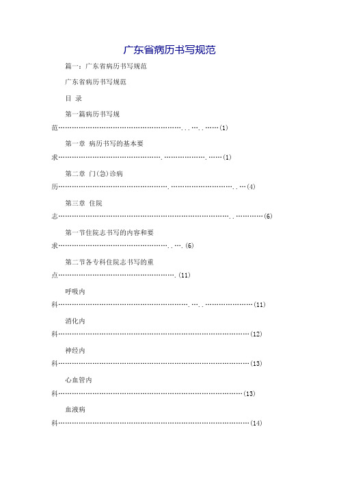 广东省病历书写规范