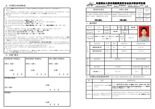 申报职称-烟台大学-人事处