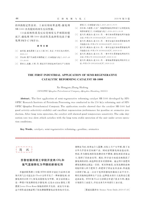 苏黎世联邦理工学院开发将CO2和氢气直接转化为甲醇的新催化剂