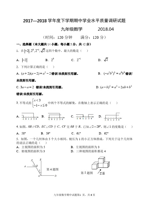 2018罗庄区河东区一轮模拟数学试题(word版,含答案)