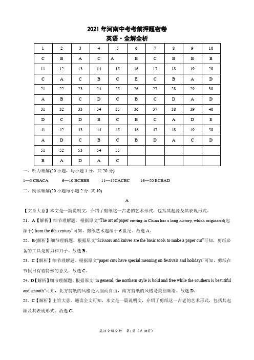 英语-2021年河南中考考前押题密卷(全解全析)