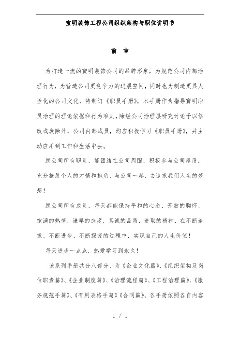 装饰工程项目公司组织架构及职位说明书