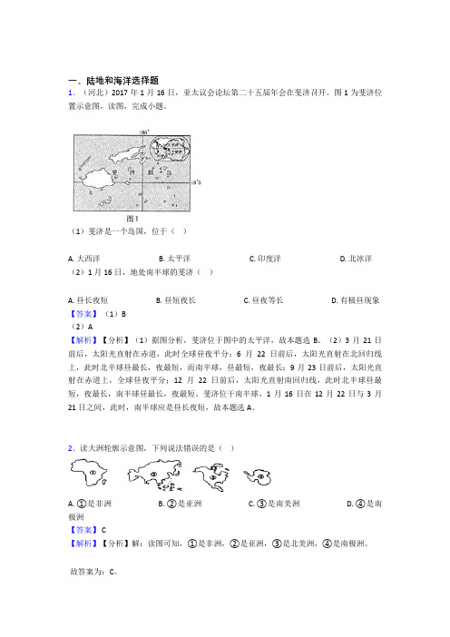 最新初中地理陆地和海洋试题(含答案)