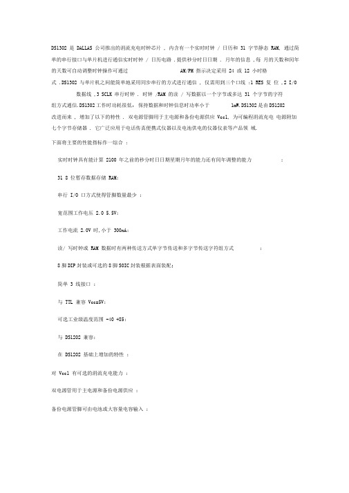DS1302芯片资料