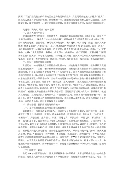 试论冼夫人的历史贡献