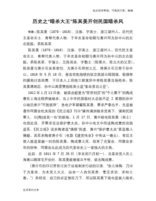 历史趣谈：历史之“暗杀大王”陈其美开创民国暗杀风