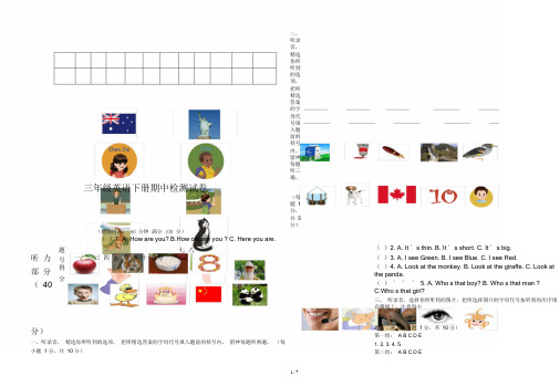 新-2020年三年级英语下册的期中检测试题(包括答案)