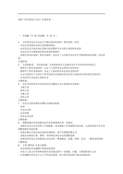 15秋福师《史学理论与方法》在线作业一 答案