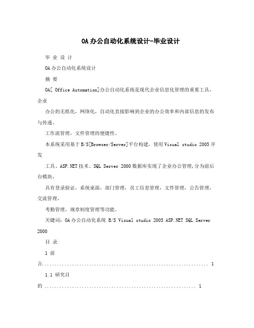 OA办公自动化系统设计-毕业设计