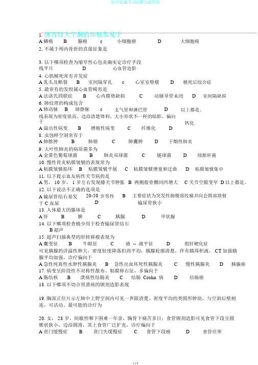 医学影像考试试题包括答案