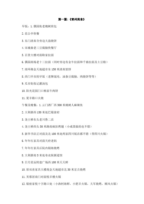 青州美食作文