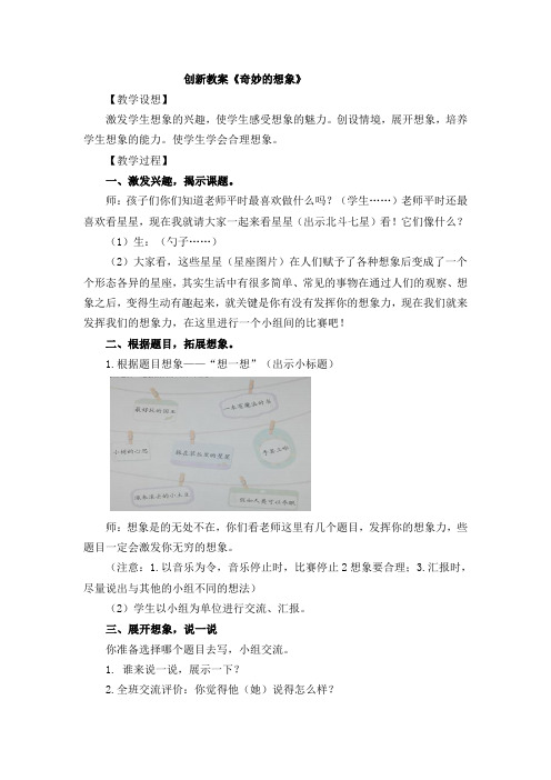 部编版小学三年级语文下册  第五单元 习作：奇妙的想象 教案及教学反思1