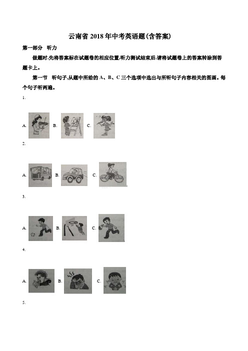 2018年云南省2018 年中考英语真题试题(解析版)