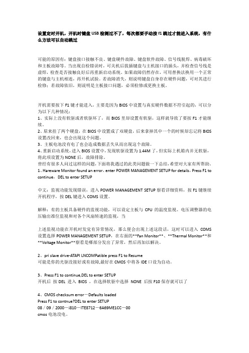 开机需要按下F1键才能进入,主要是因为BIOS中设置与真实硬件数据不符引起