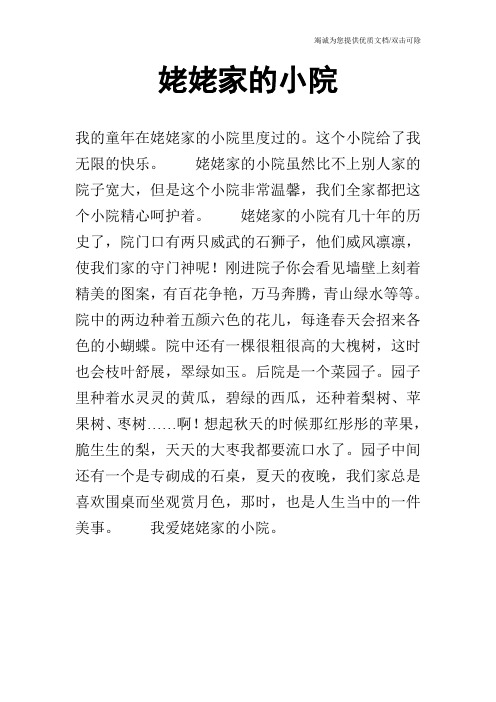 姥姥家的小院