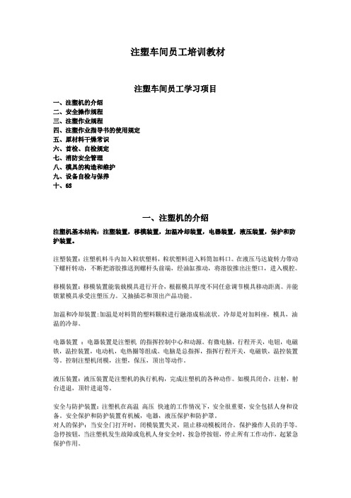 注塑车间培训教材