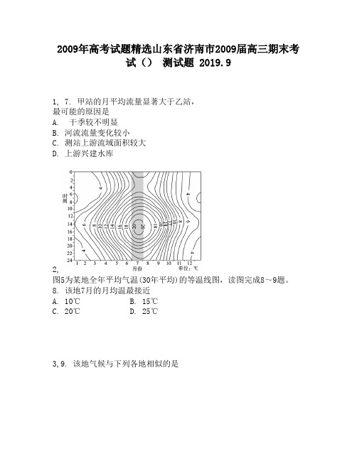 2009年高考试题精选山东省济南市2009届高三期末考试()800