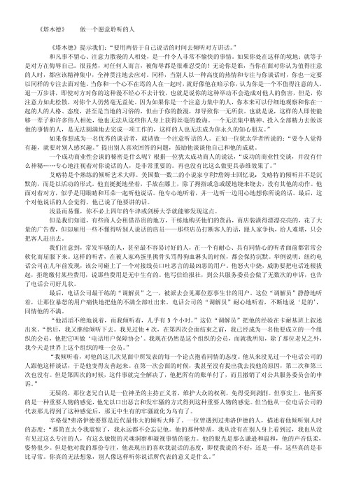 《塔木德》------做一个愿意聆听的人