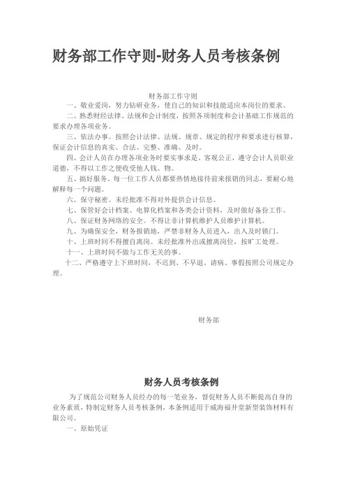 财务部工作守则