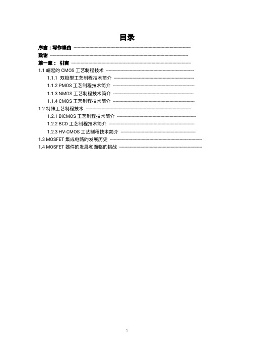 第一章 引 言20170808