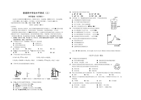 2011年安徽省学业水平考试化学补测真题(含答案)