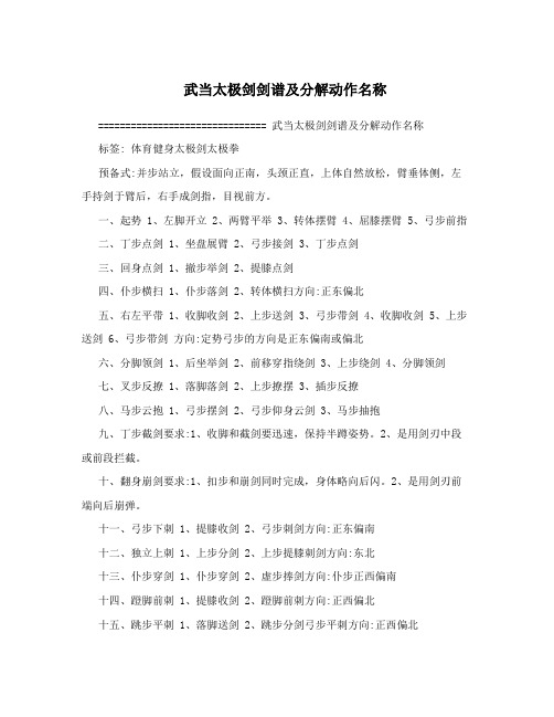 武当太极剑剑谱及分解动作名称
