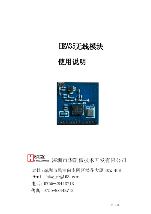 si4463无线模块详细规格书