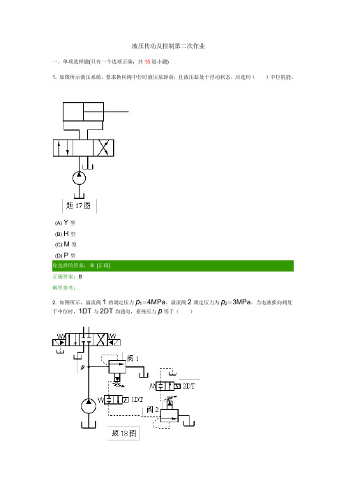 液压传动及控制第二次作业