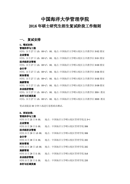 中国海洋大学管理学院