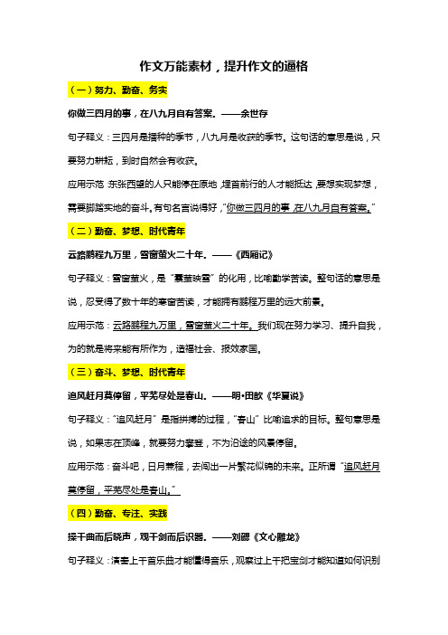 作文万能素材 记叙文议论文都能用
