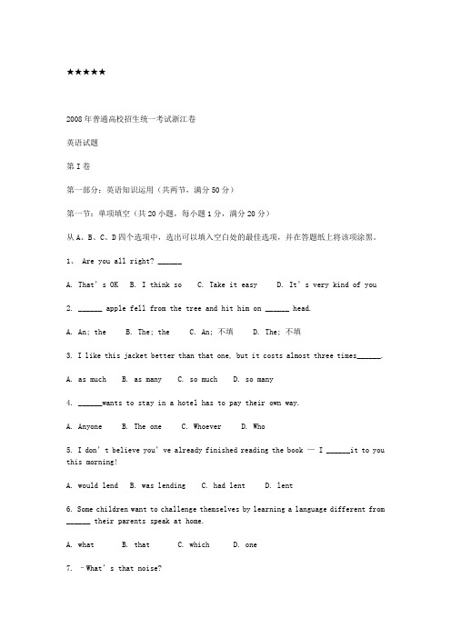 2008年浙江高考英语试题及答案