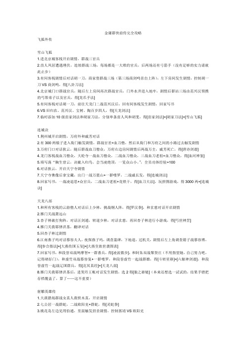 金庸群侠前传完全攻略