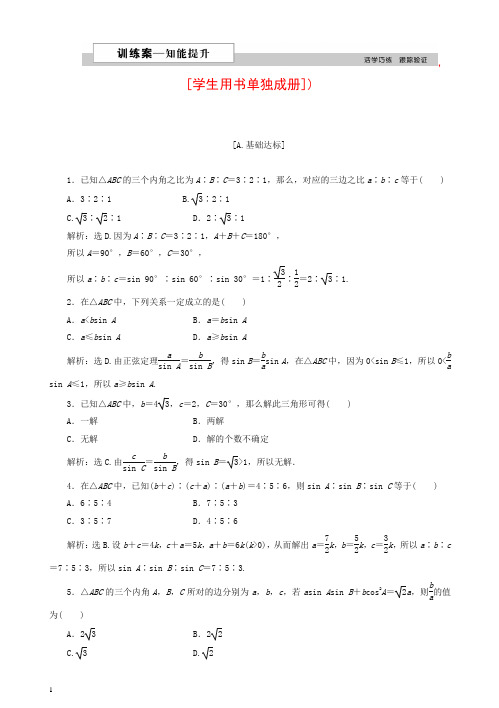 2019高中数学北师大版高二必修5_第二章1.1_正弦定理_作业2_word版含解析