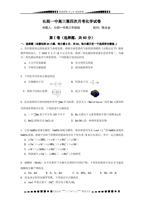 河南省沁阳一中2010届高三第四次月考(化学)