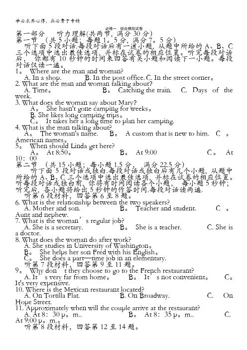 江苏省2011届高三英语牛津版一综合模拟卷(含解析)