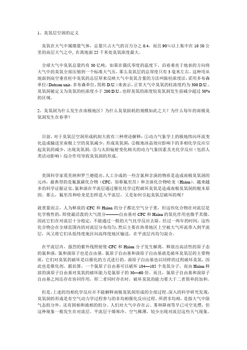 南极臭氧层空洞