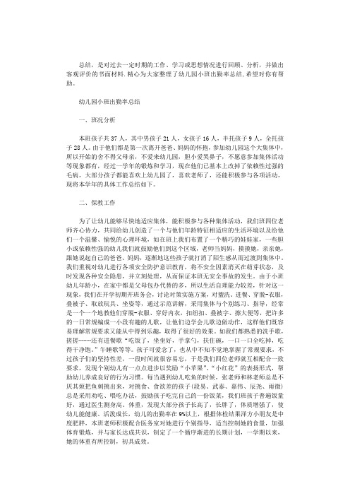 2020年幼儿园小班出勤率总结