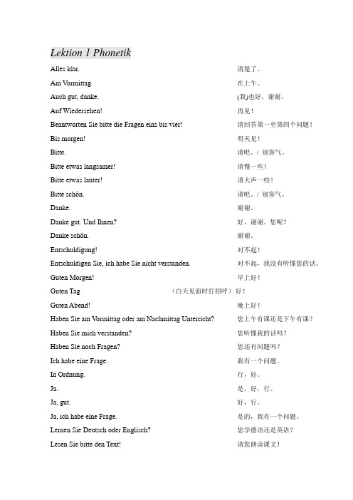 新求精德语初级Ⅰ词汇第四版