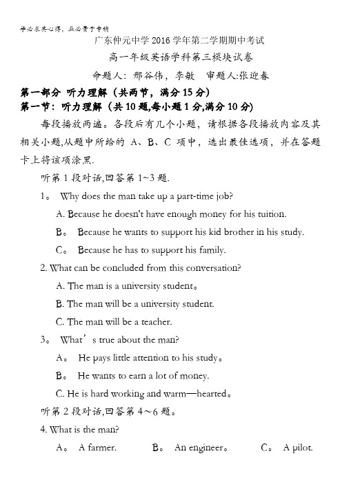广东省仲元中学2015-2016学年高一下学期期中考试英语试题 含答案
