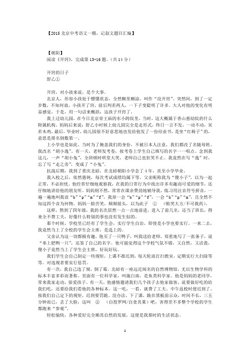 2015北京中考一模记叙文汇编