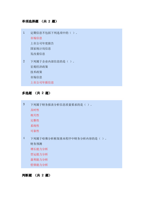 2020会计继续教育财务报表分析程序和方法