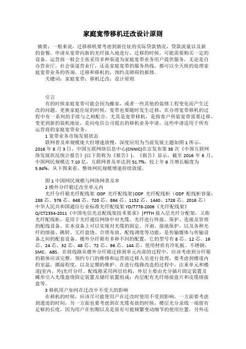 家庭宽带移机迁改设计原则