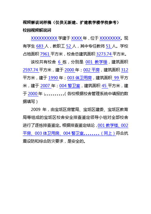 视频解说词样稿